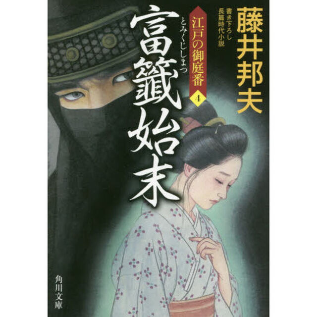 富籤始末