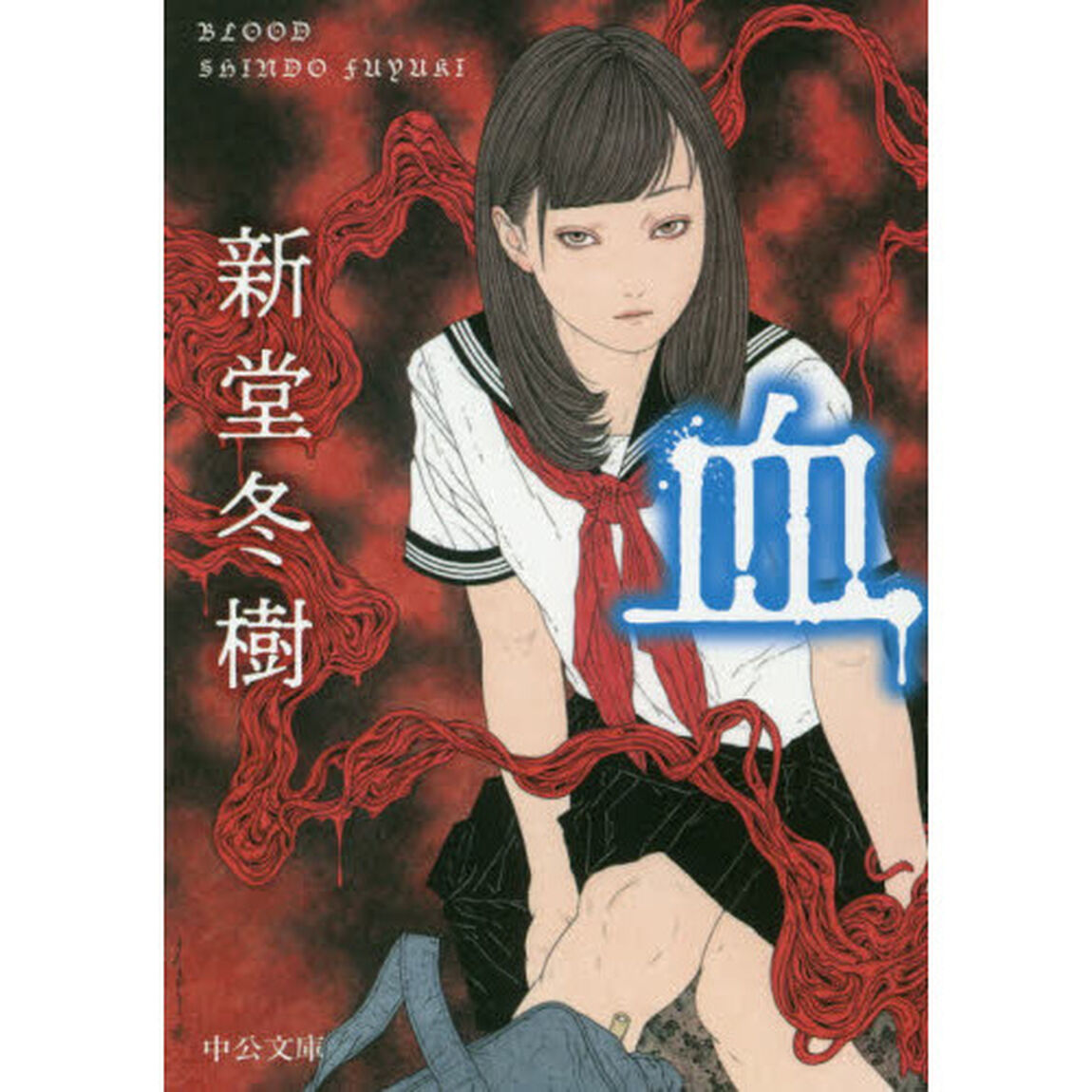 血