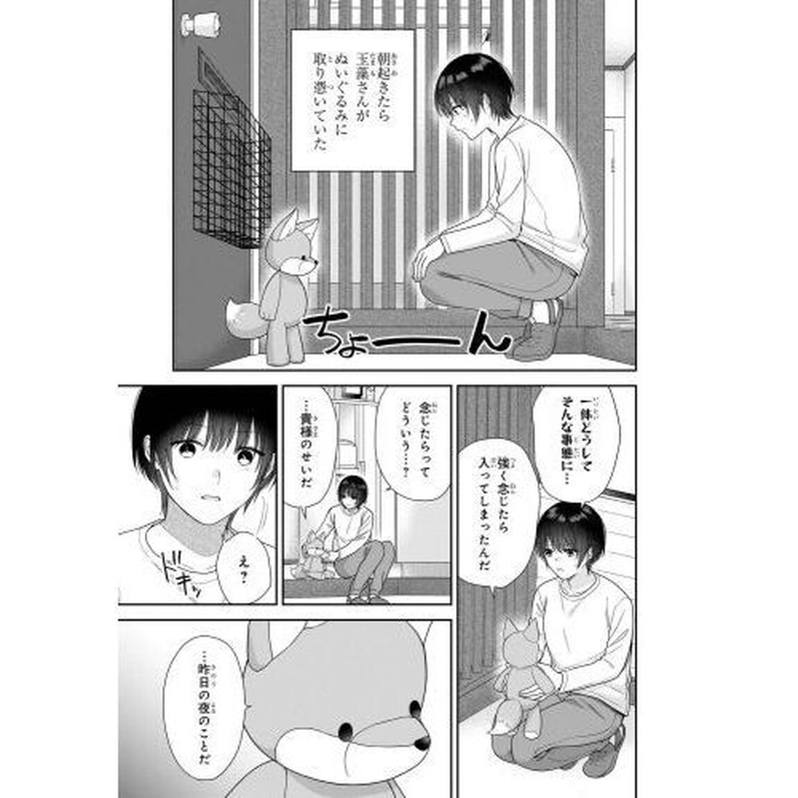 恋する２ＤＫ、あやかし前妻憑き。　２