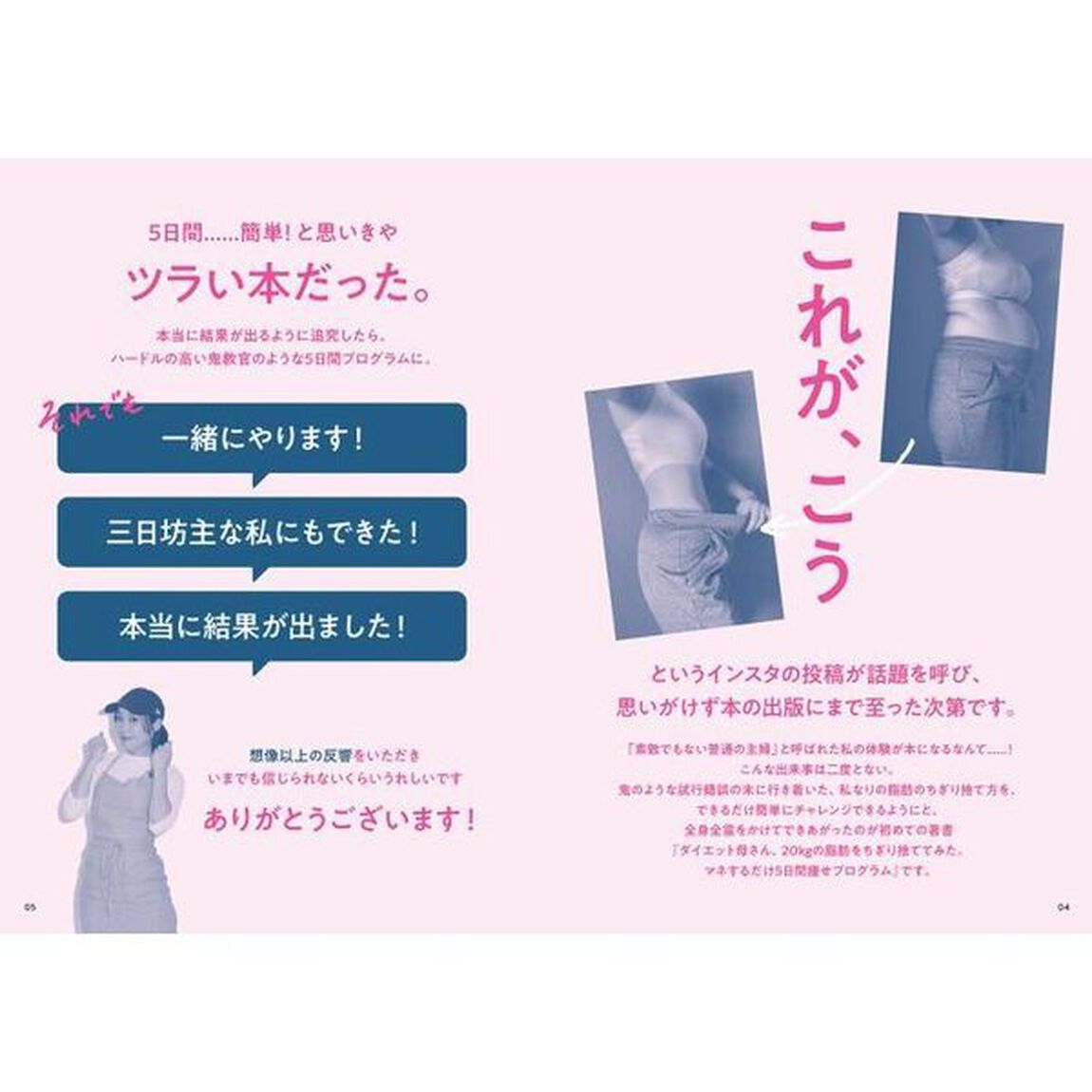 ダイエット母さん、最強５日間プログラムでもっと脂肪をちぎり捨ててみた。　レシピ倍増編