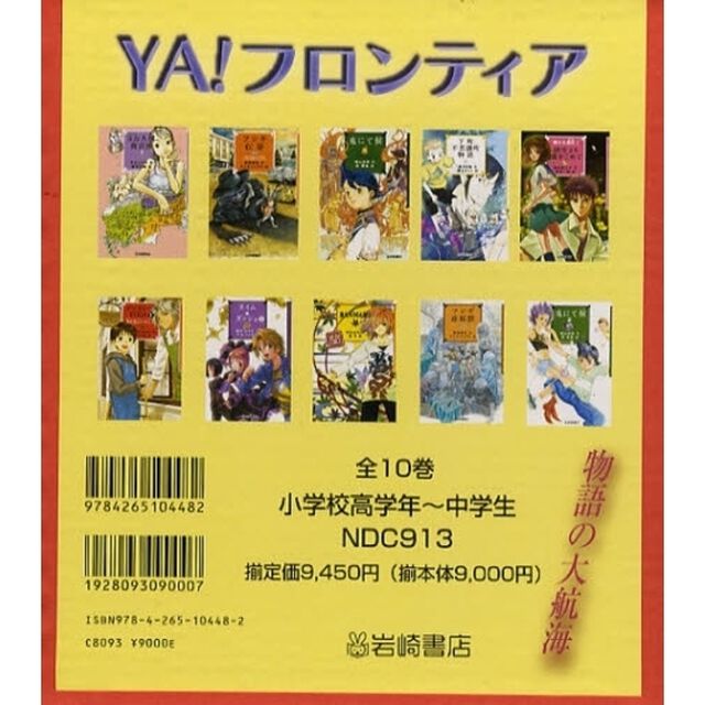 ＹＡ！フロンティア　全１０巻