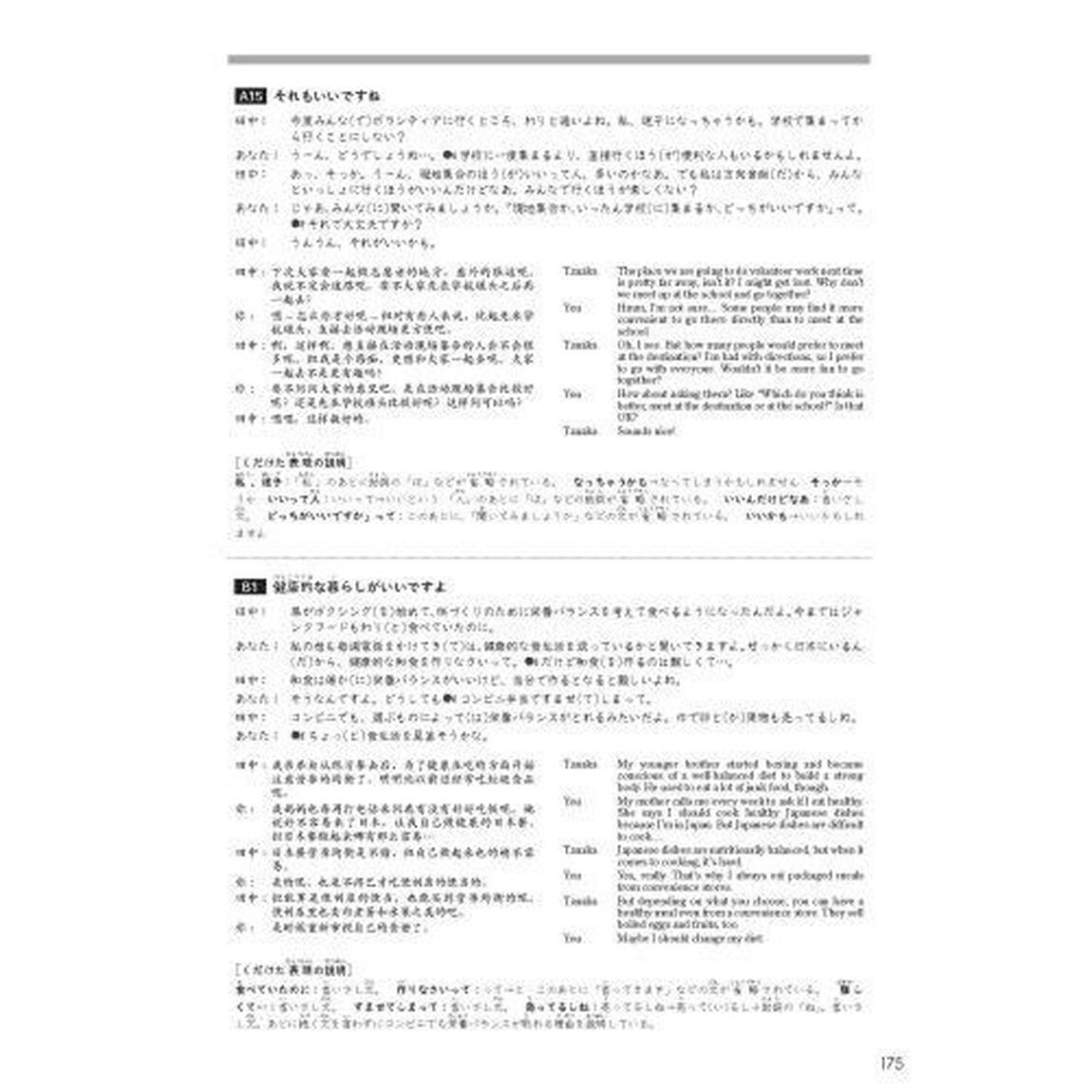 ピアで学ぶ日本語会話　日本語の知識を話す力に　初級〜中級　活動２６０