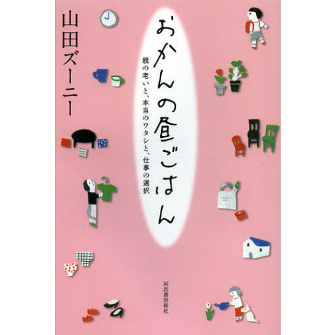 おかんの昼ごはん　親の老いと、本当のワタシと、仕事の選択
