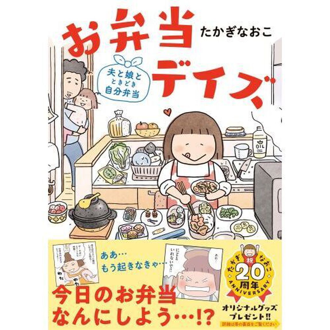 お弁当デイズ　夫と娘とときどき自分弁当