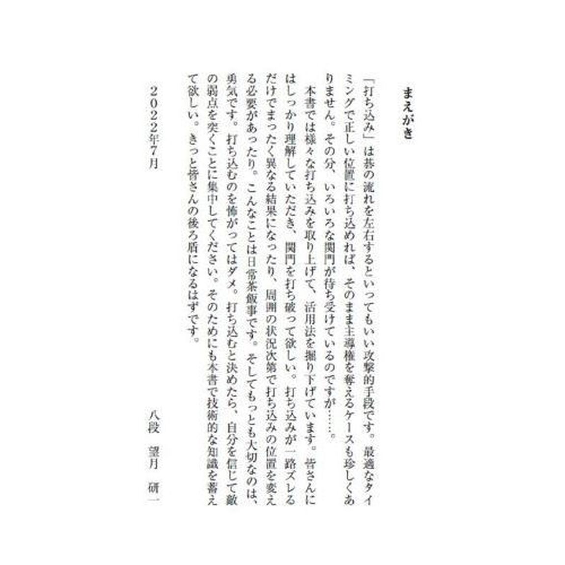 基礎からわかる囲碁・打ち込みの教科書