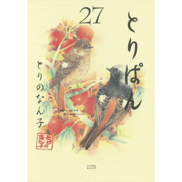 とりぱん　２７