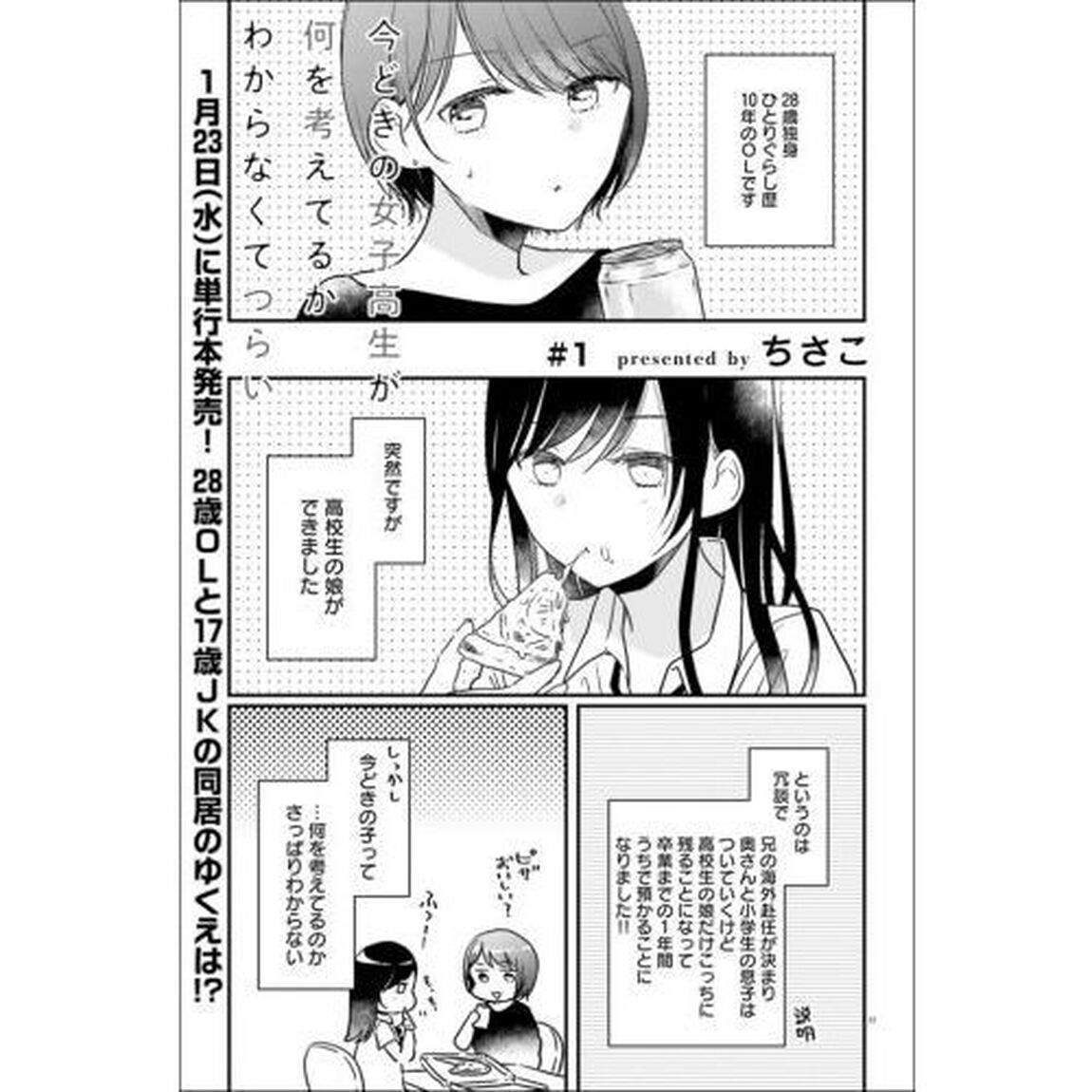 今どきの女子高生が何を考えてるかわからなくてつらい