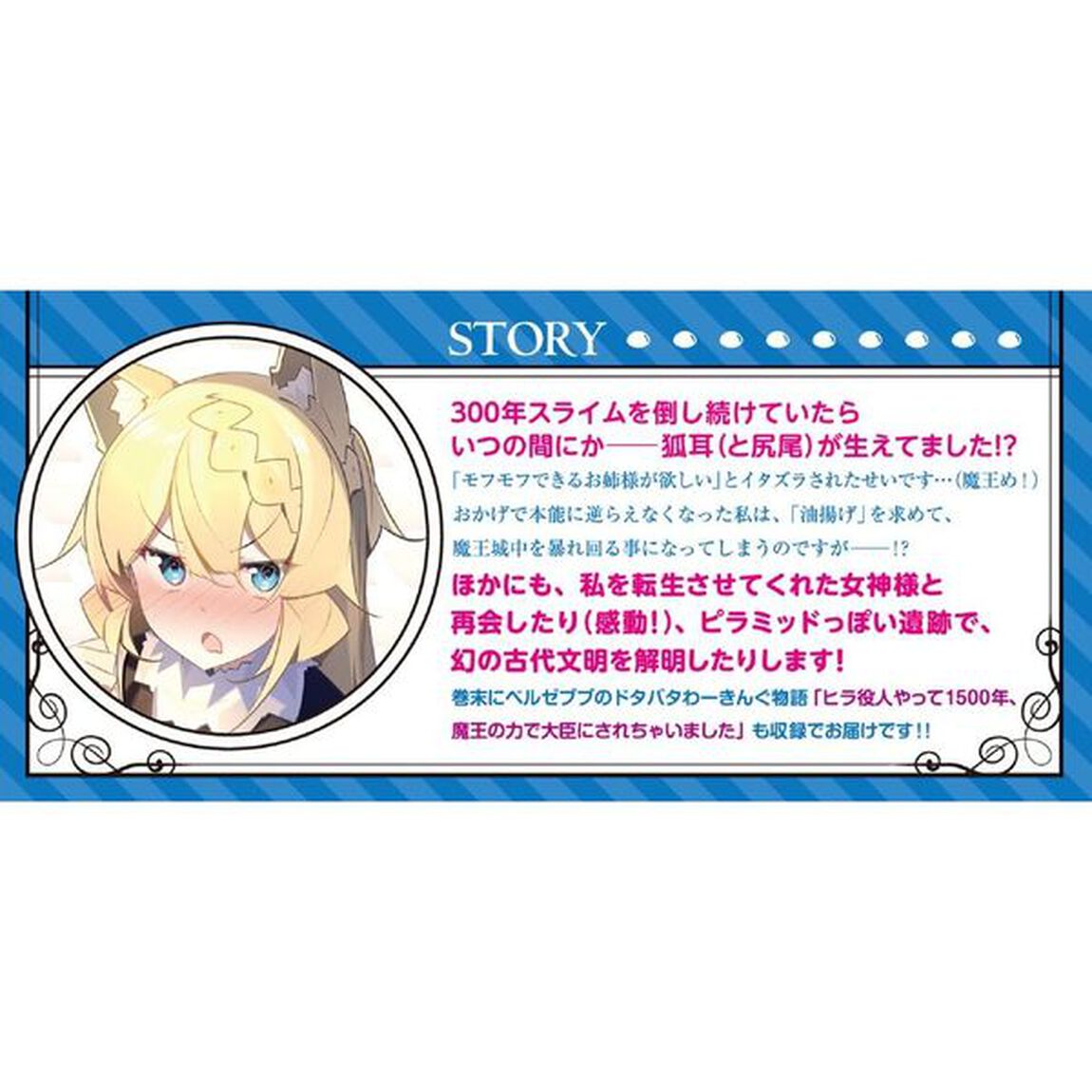 スライム倒して３００年、知らないうちにレベルＭＡＸになってました　７　ドラマＣＤ付き限定特装版