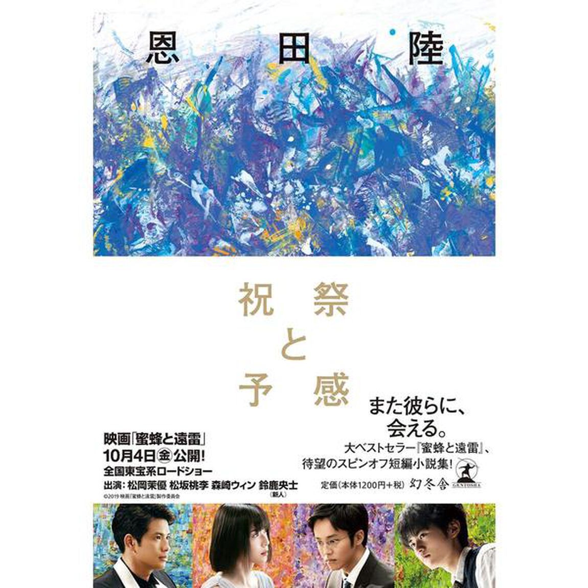 祝祭と予感