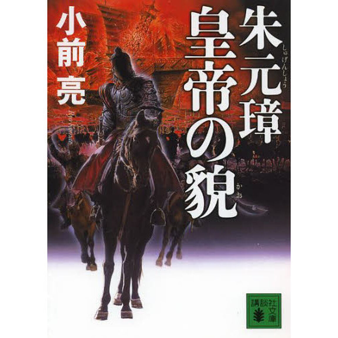 朱元璋皇帝の貌