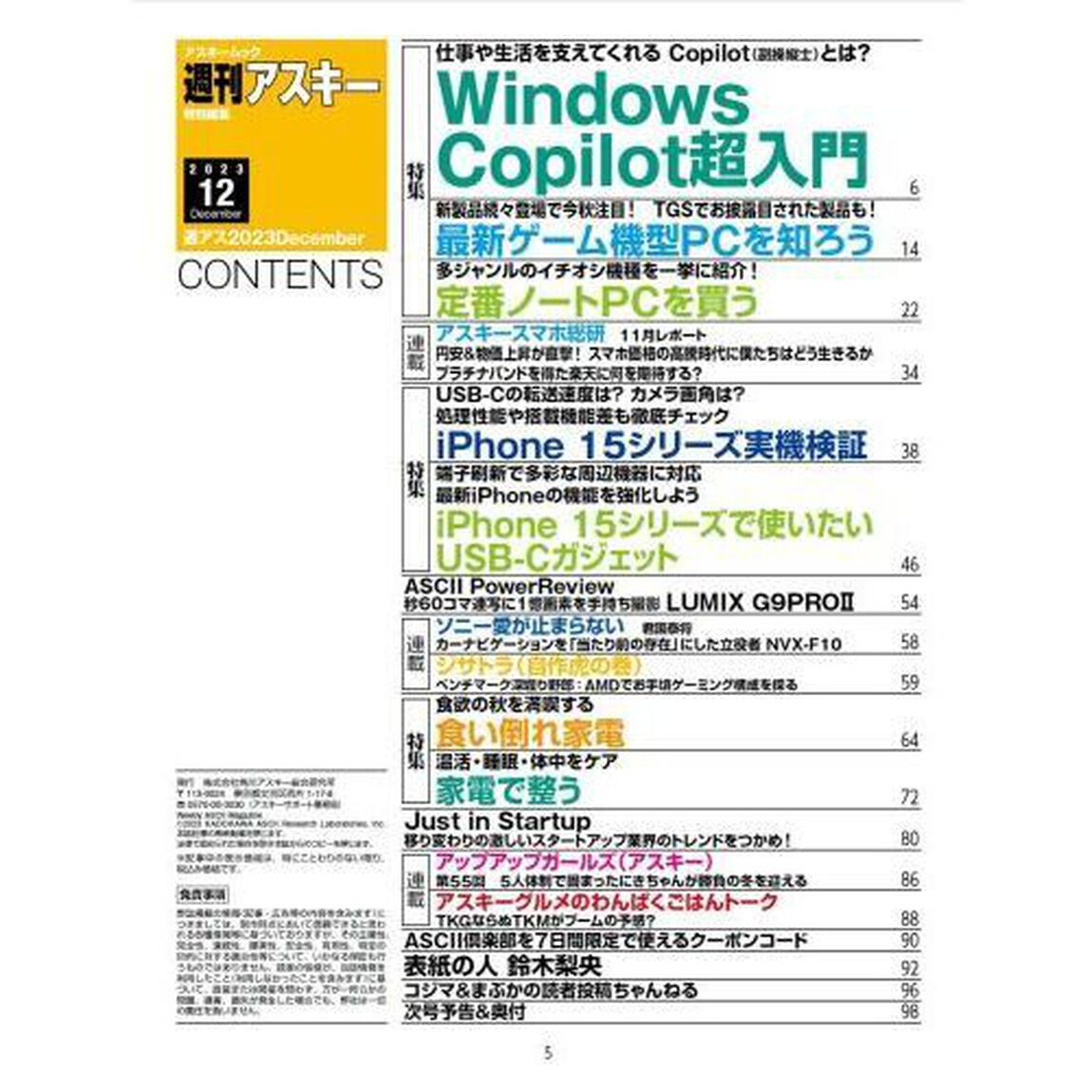週刊アスキー特別編集週アス２０２３Ｄｅｃｅｍｂｅｒ