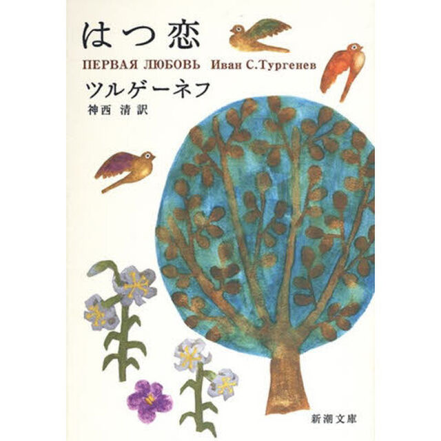 はつ恋「改版」