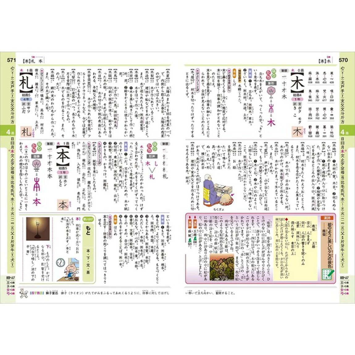 チャレンジ小学漢字辞典　どうぶつデザイン「カラー版第２版」