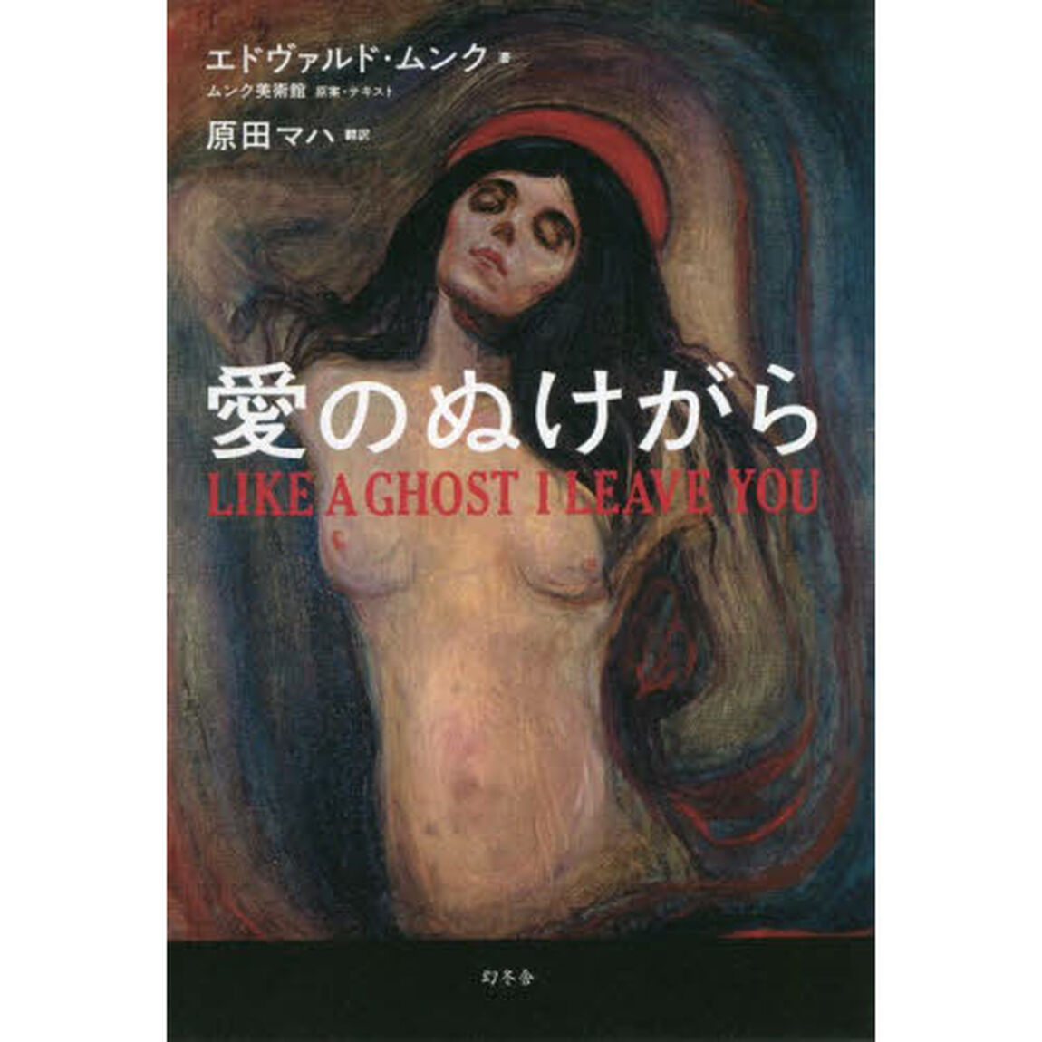 愛のぬけがら