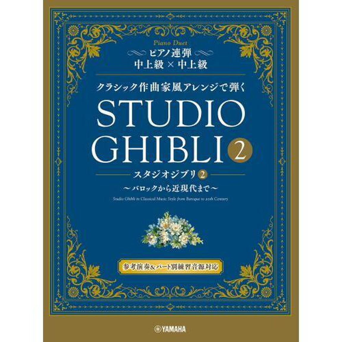 クラシック作曲家風アレンジで弾くスタ　２