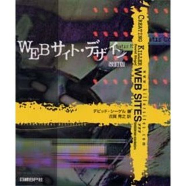 ＷＥＢサイト・デザイン「改訂版」