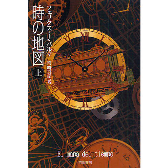時の地図　上