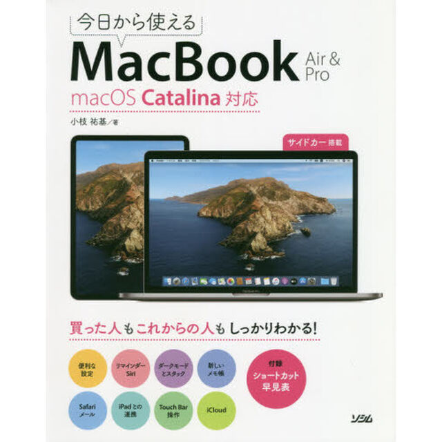 今日から使えるＭａｃＢｏｏｋ　Ａｉｒ　＆　Ｐｒｏ