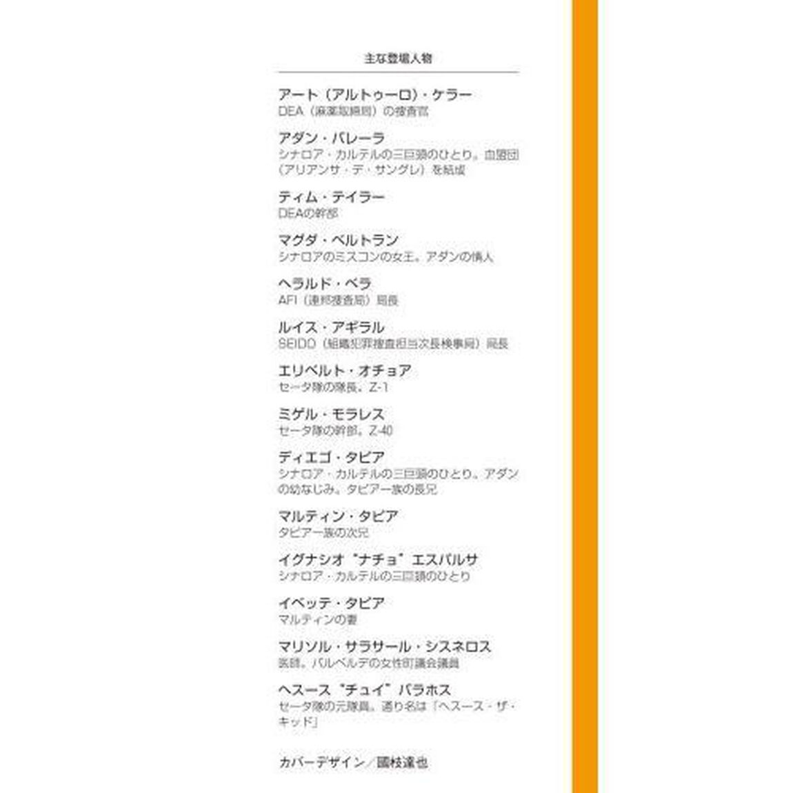 ザ・カルテル　下