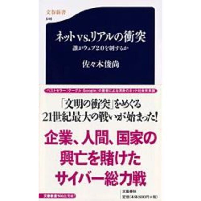 ネットｖｓ．リアルの衝突　誰がウェブ２．０を制するか