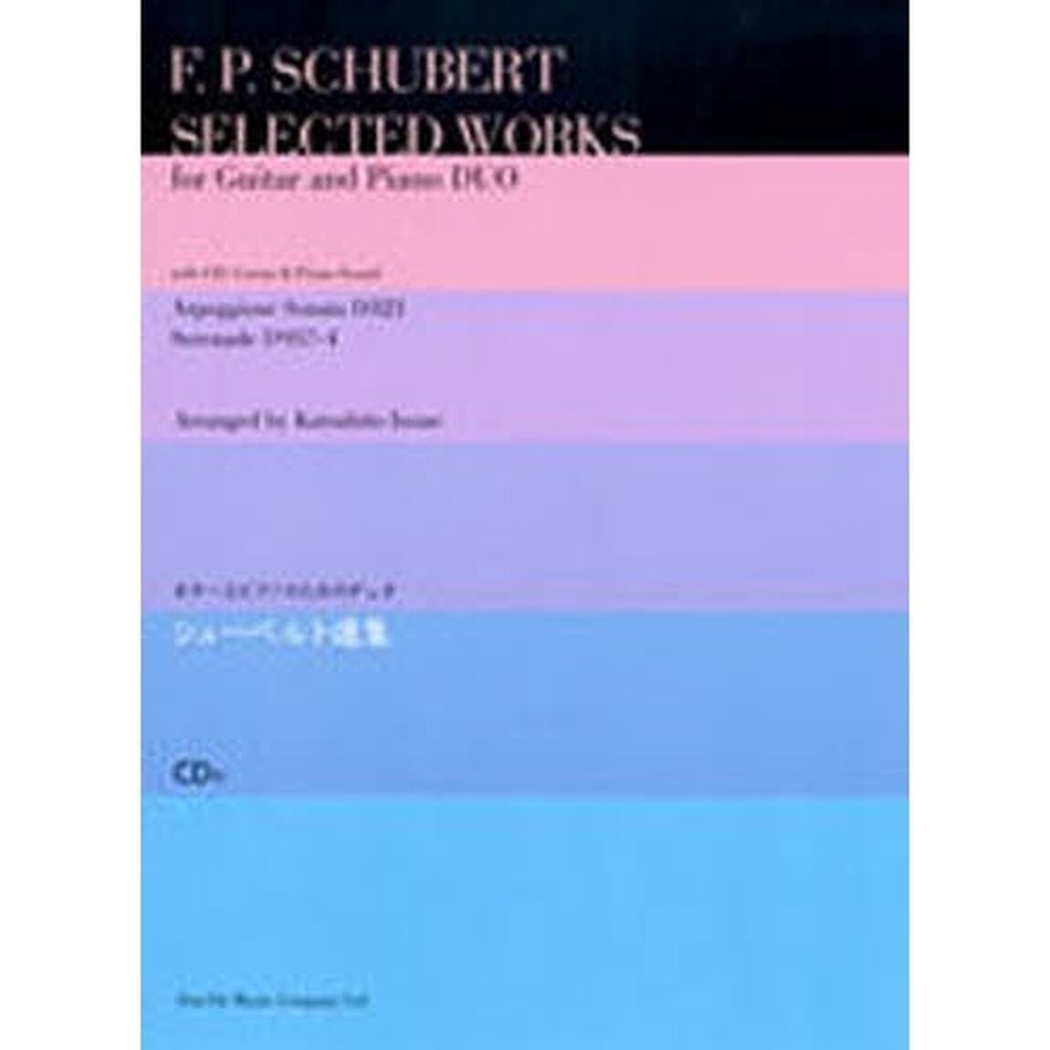 シューベルト選集　ＣＤ付