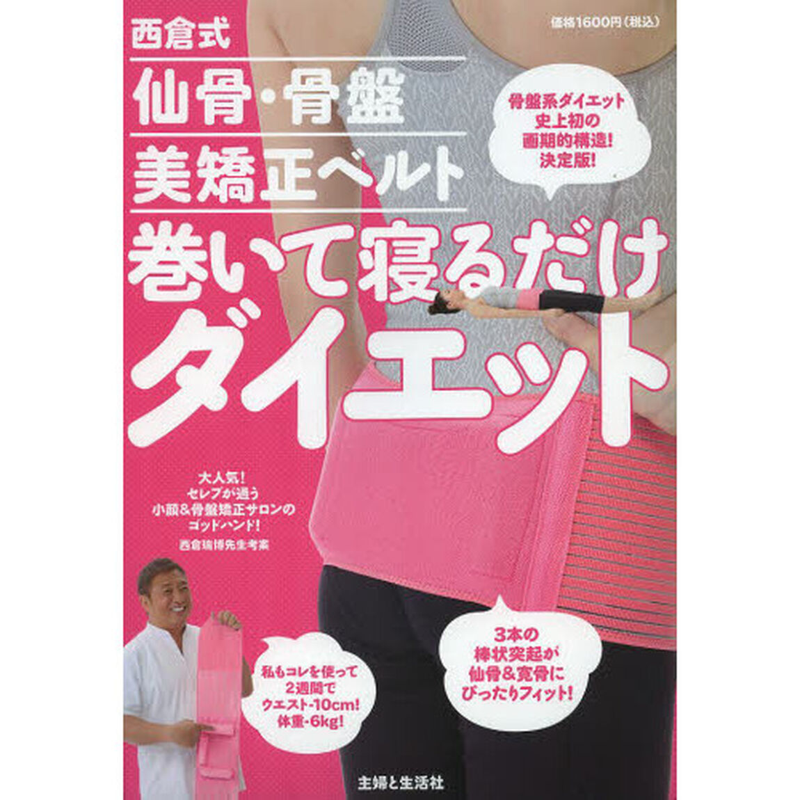 巻いて寝るだけダイエット