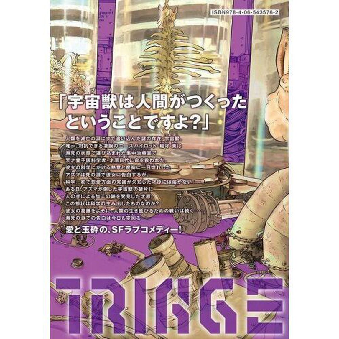 スーパートリアージ　２