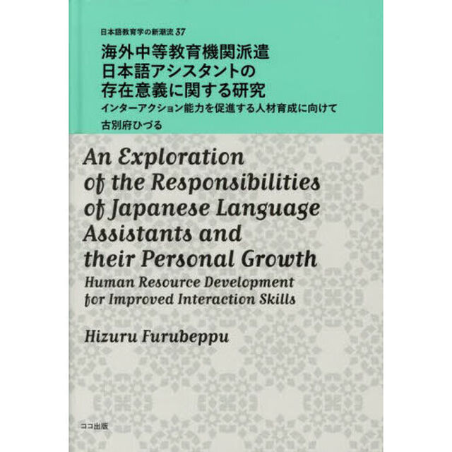 海外中等教育機関派遣日本語アシスタントの