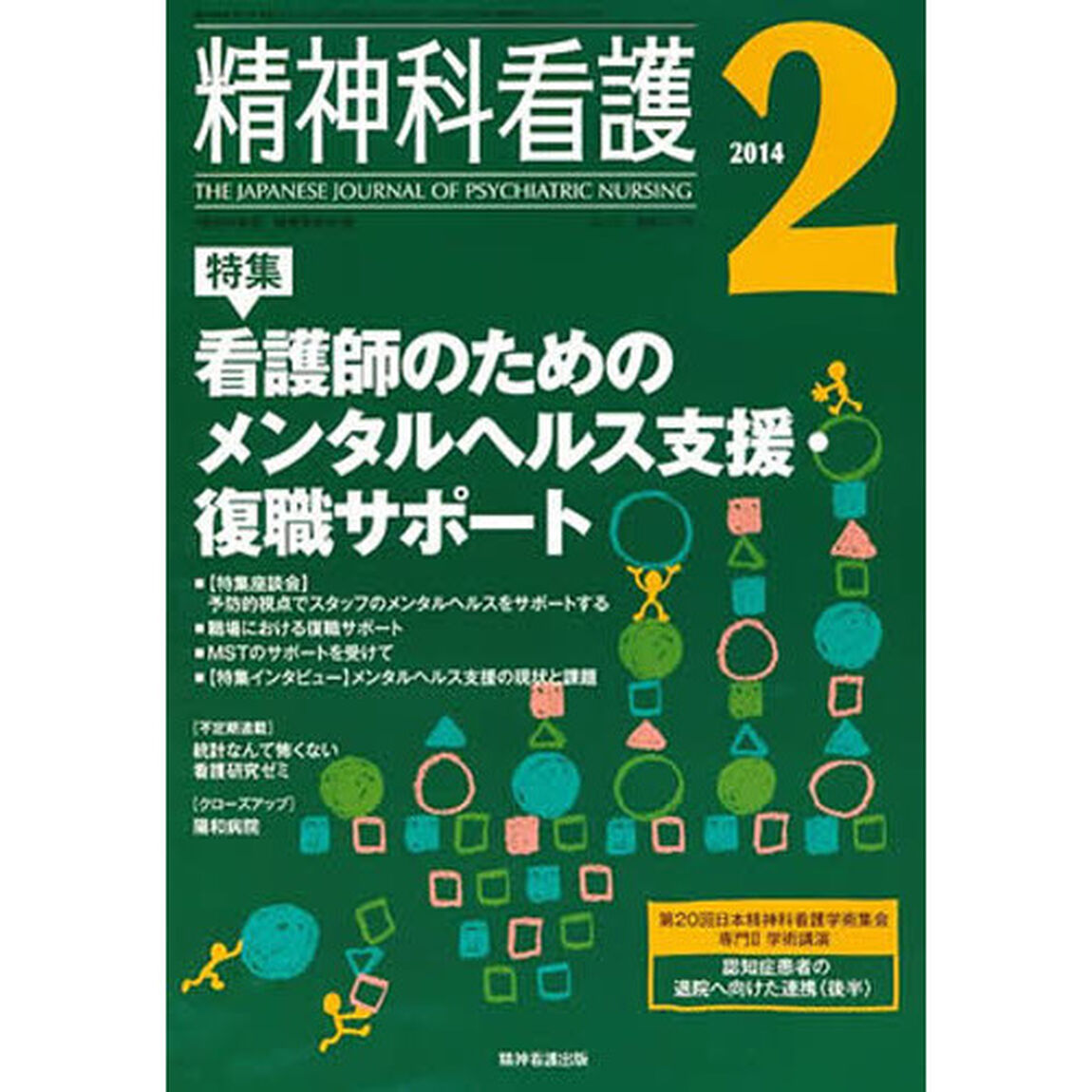 精神科看護　４１－　２