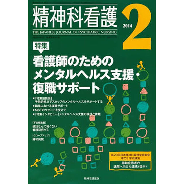 精神科看護　４１－　２