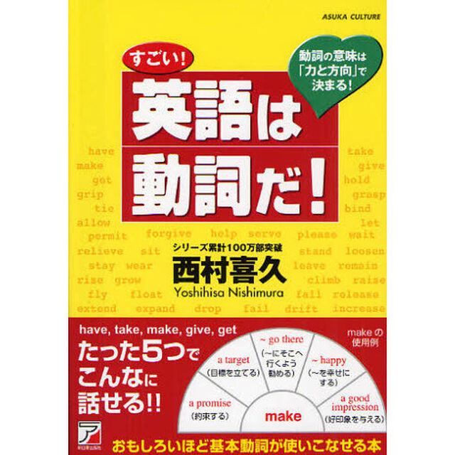 すごい! 英語は動詞だ! (アスカカルチャー)