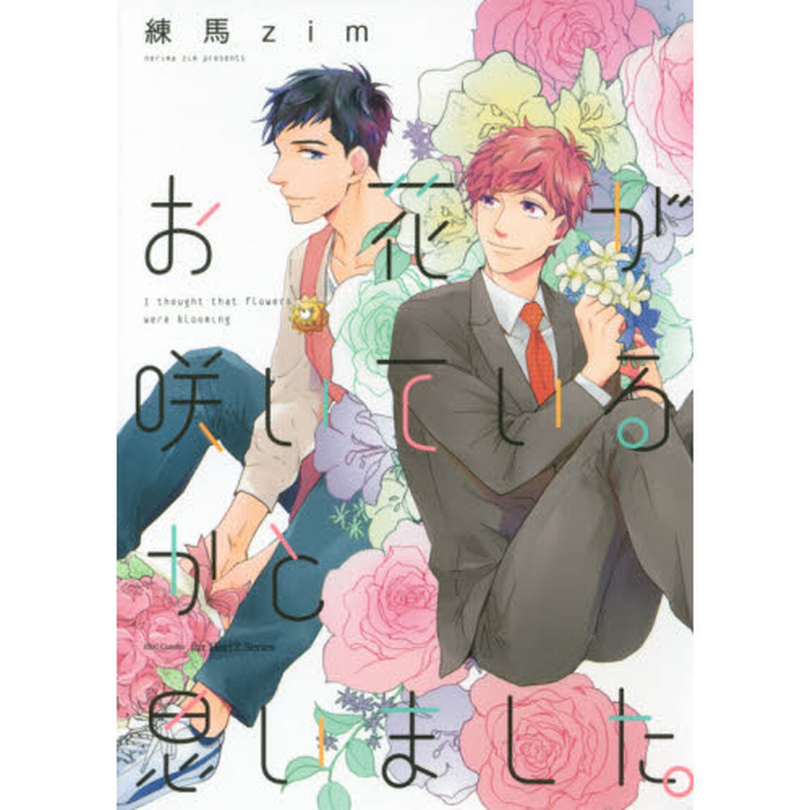 お花が咲いているかと思いました。