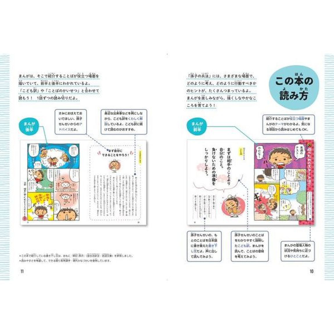 学習まんがこども孫子の兵法　強くしなやかなこころの育て方