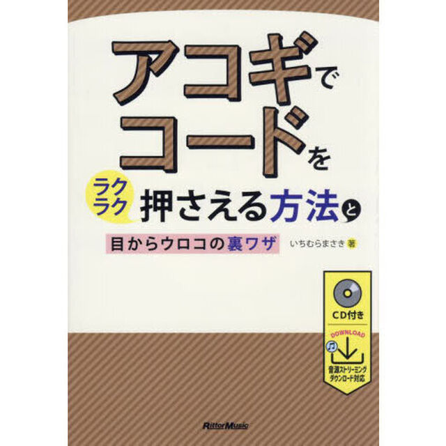 アコギでコードをラクラク押さえる方法と目からウロコの裏ワザ