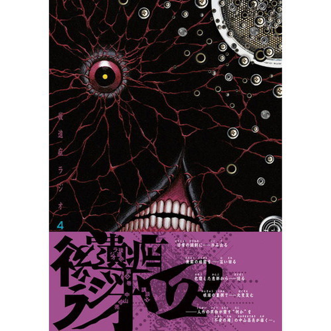 後遺症ラジオ　４