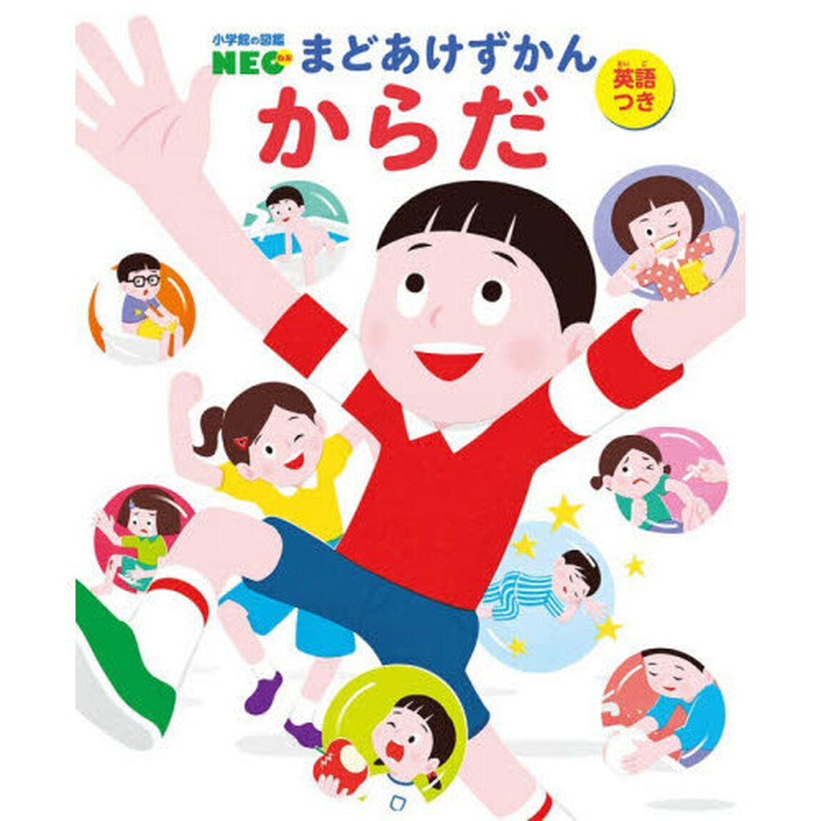 からだ　英語つき