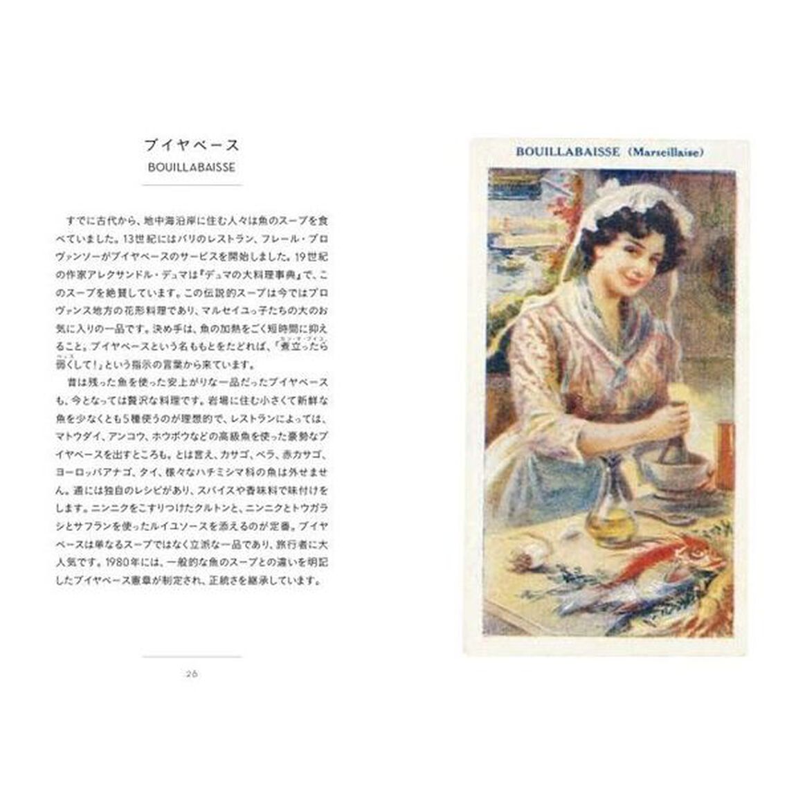 フランスの食卓