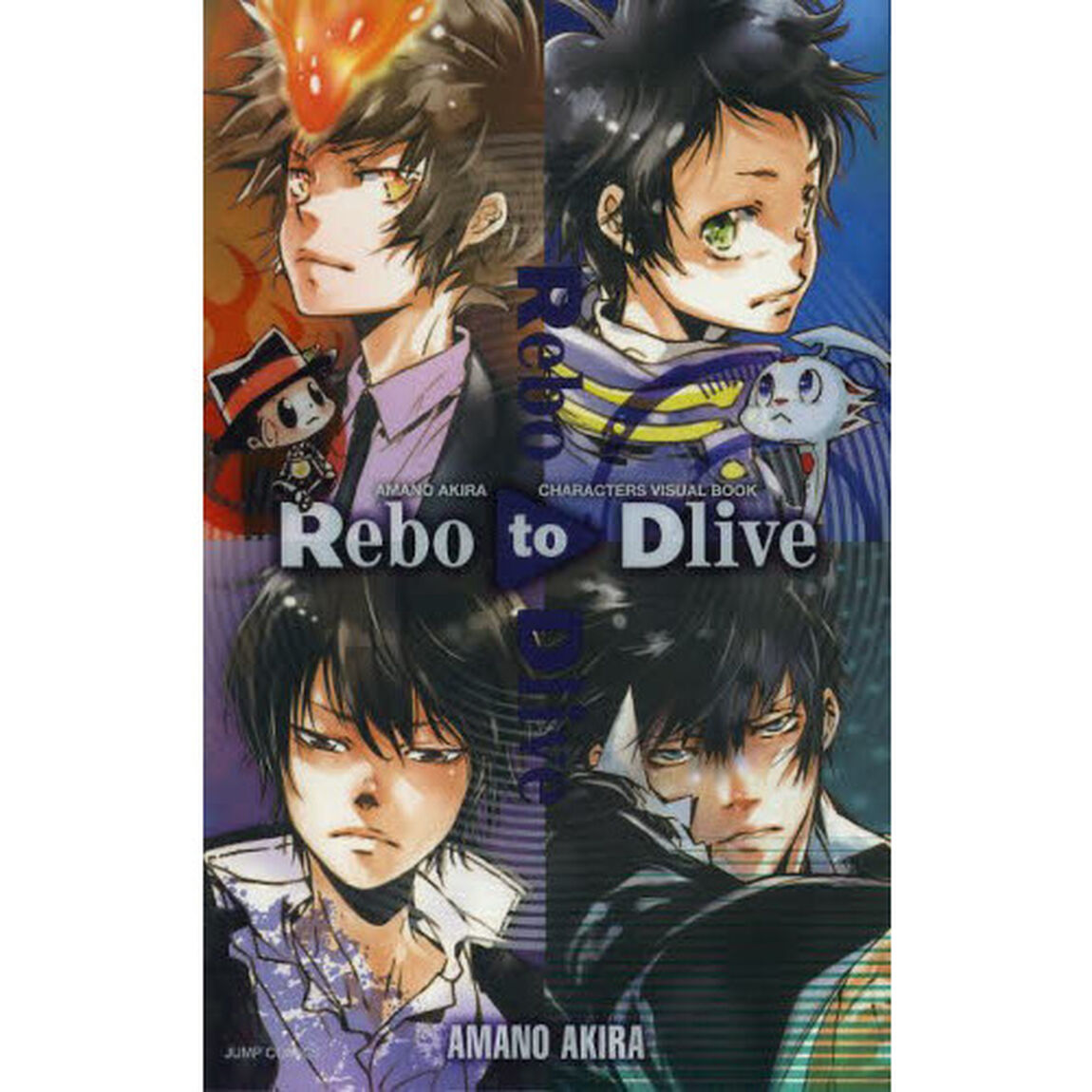 Ｒｅｂｏ　ｔｏ　Ｄｌｉｖｅ　天野明キャラクターズビジュアルブック