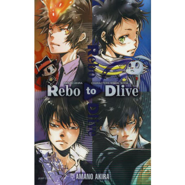 Ｒｅｂｏ　ｔｏ　Ｄｌｉｖｅ　天野明キャラクターズビジュアルブック