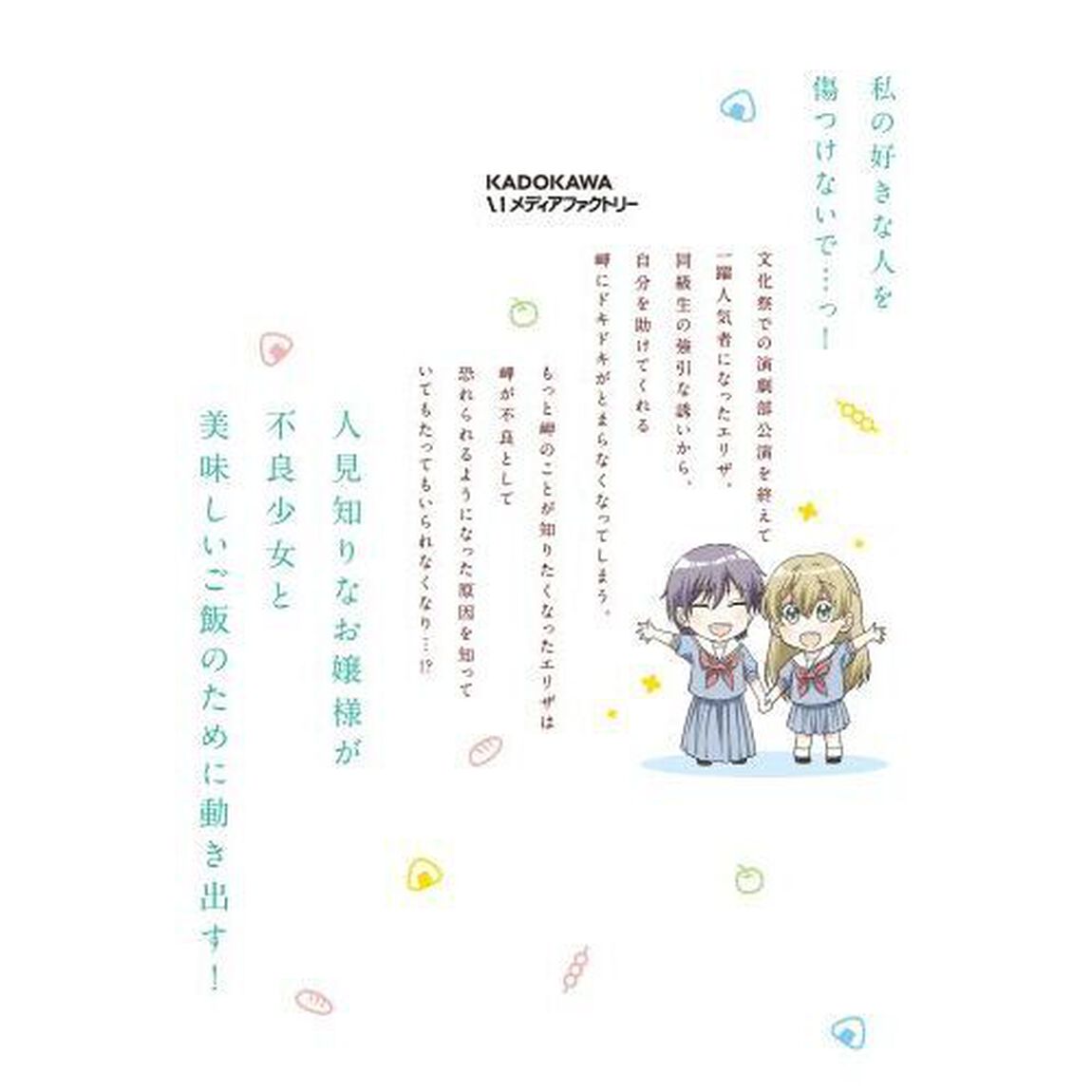 ないしょのおふたりさま。　３