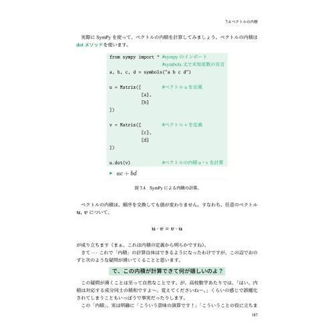 Ｐｙｔｈｏｎで超らくらくに数学をこなす本　簡単な計算でも複雑な計算でも瞬く間に解く