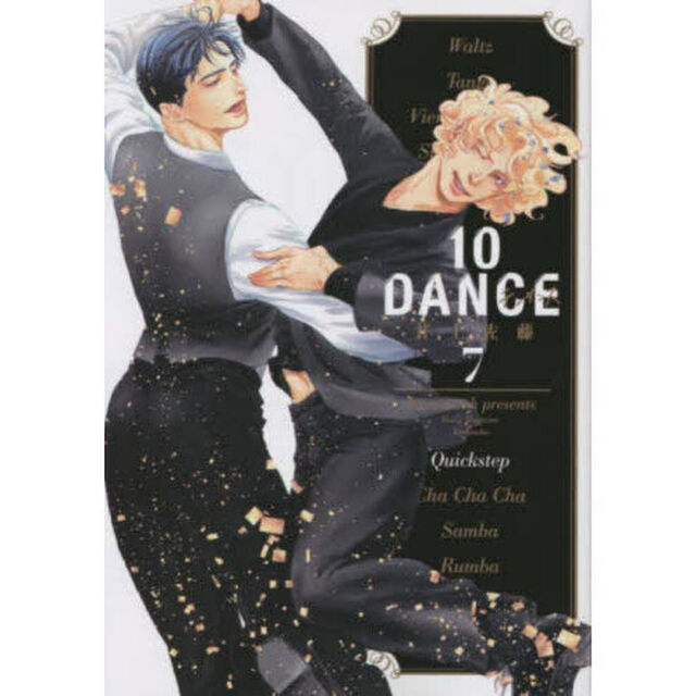 １０ＤＡＮＣＥ　７