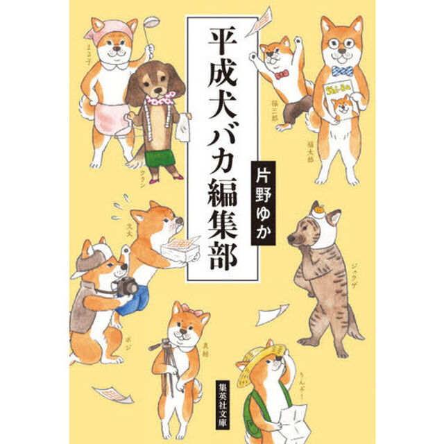 平成犬バカ編集部