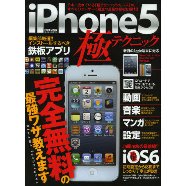 ｉＰｈｏｎｅ　５極テクニック　完全無料の最強ワザ教えます