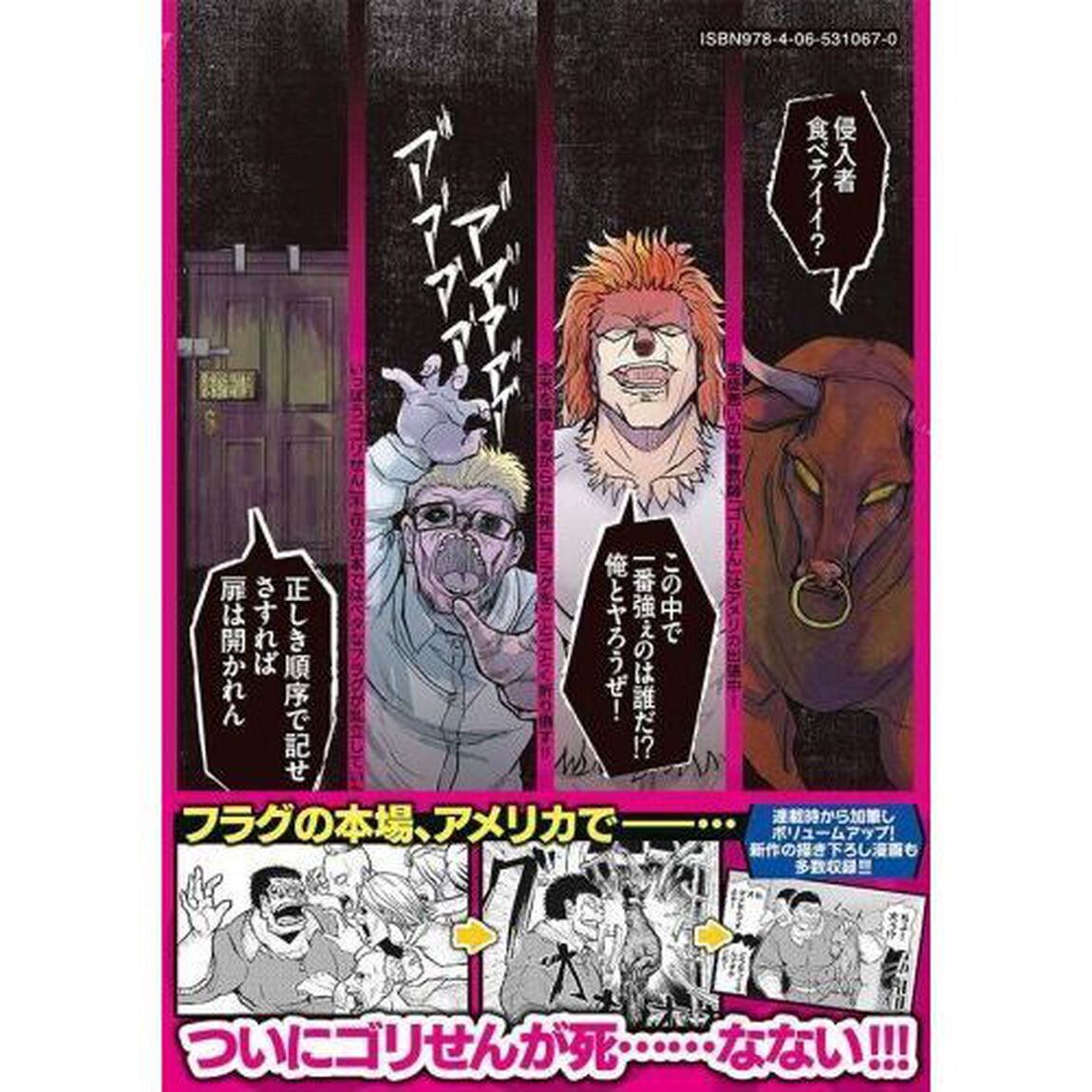 ゴリせん　パニックもので真っ先に死ぬタイプの体育教師　５