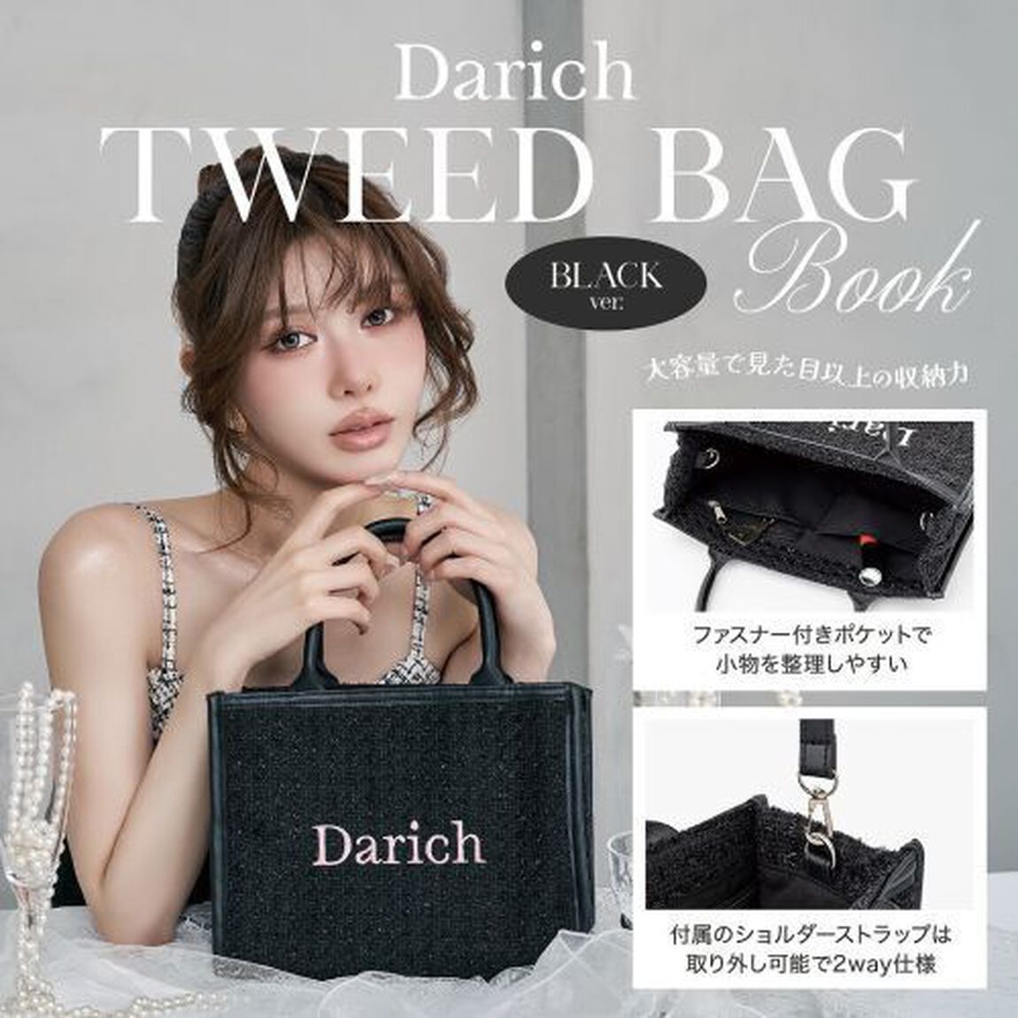 Darich TWEED BAG BOOK BLACK ver. (宝島社ブランドムック)