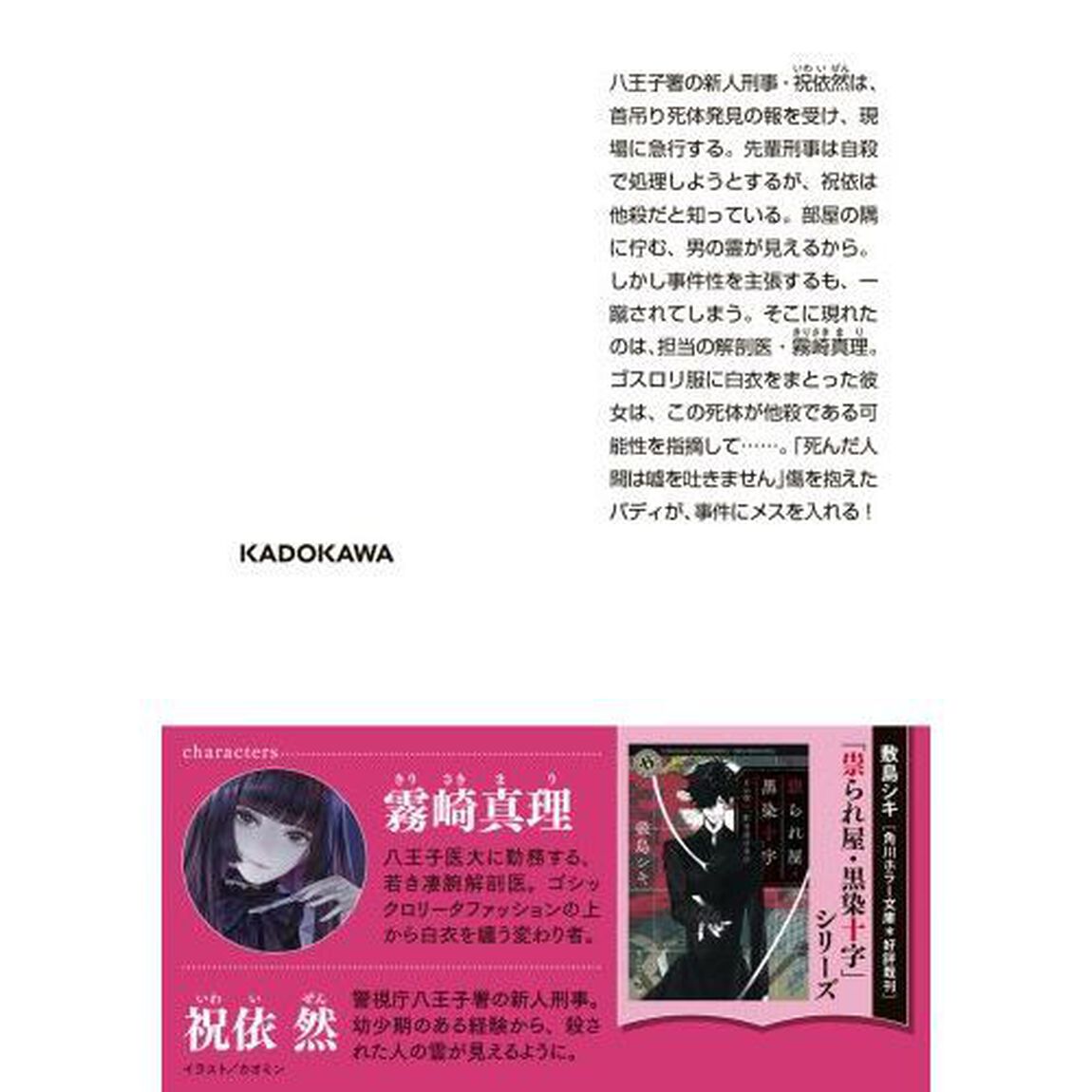 解剖探偵