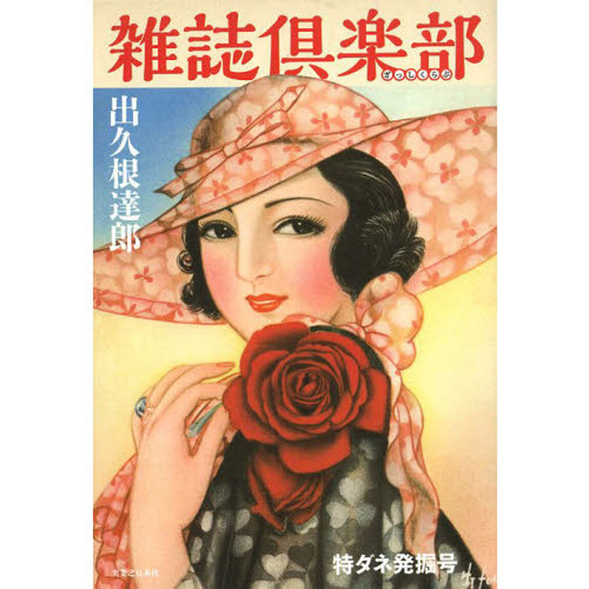 雑誌倶楽部