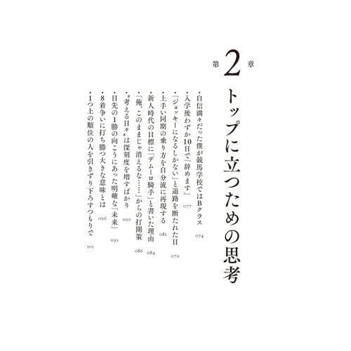 頂への挑戦　負け続けた末につかんだ「勝者」の思考法