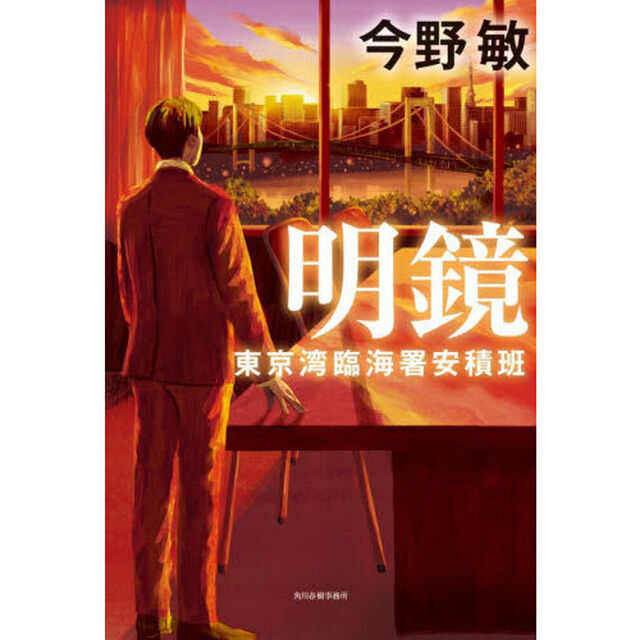 明鏡